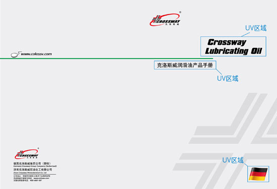 克洛斯威润滑油画册设计